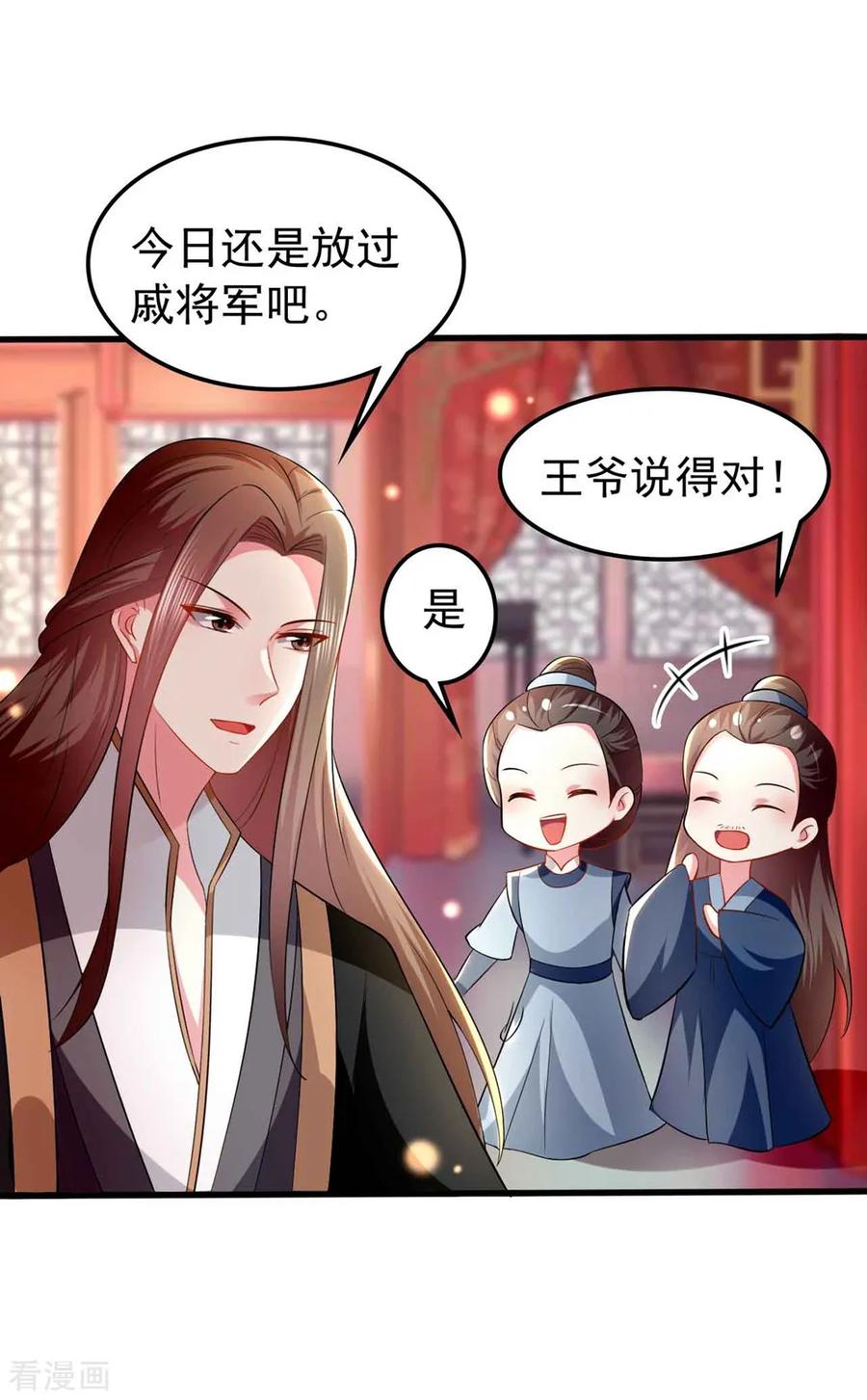 坏心王爷别惹我138话 真心付错人？