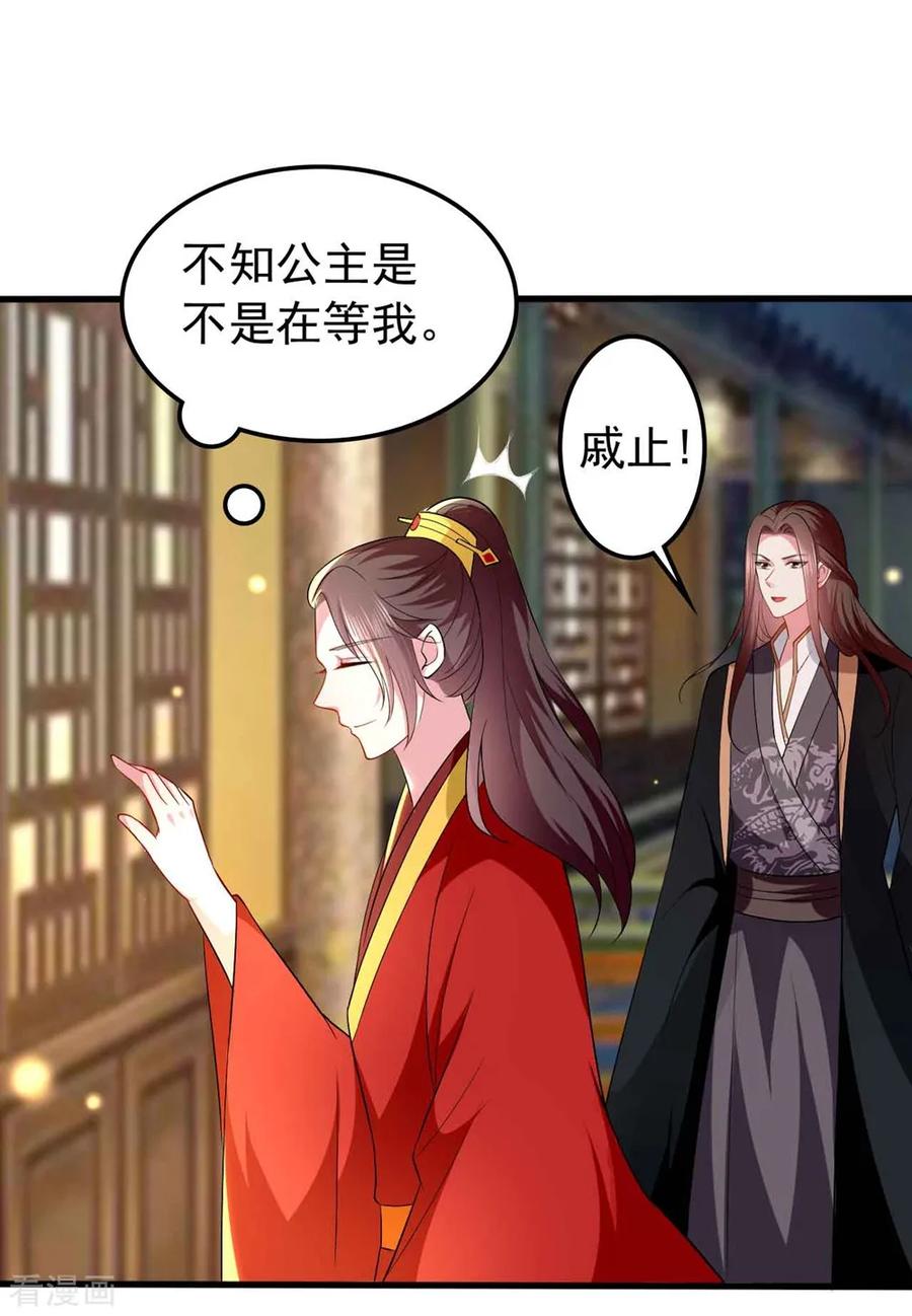 坏心王爷别惹我138话 真心付错人？