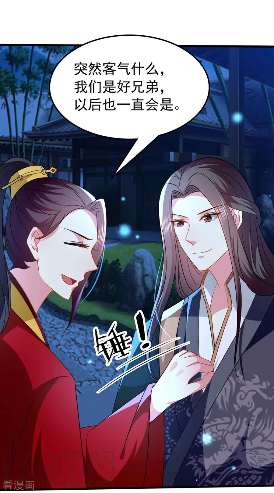 坏心王爷别惹我138话 真心付错人？