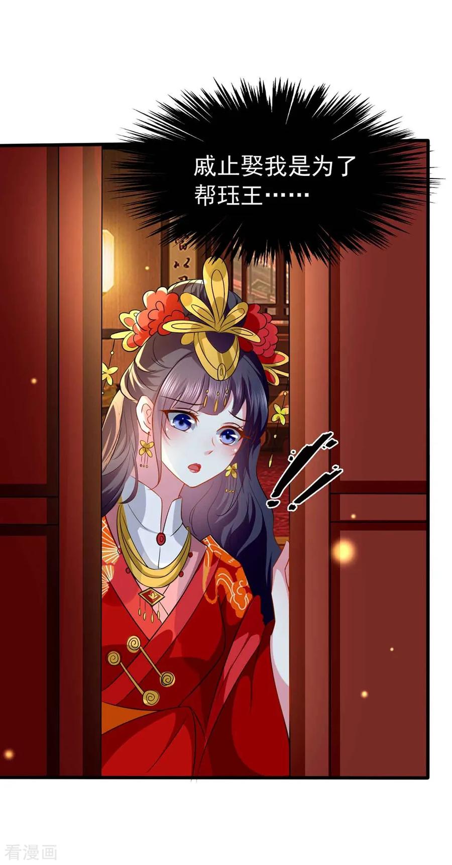 坏心王爷别惹我138话 真心付错人？