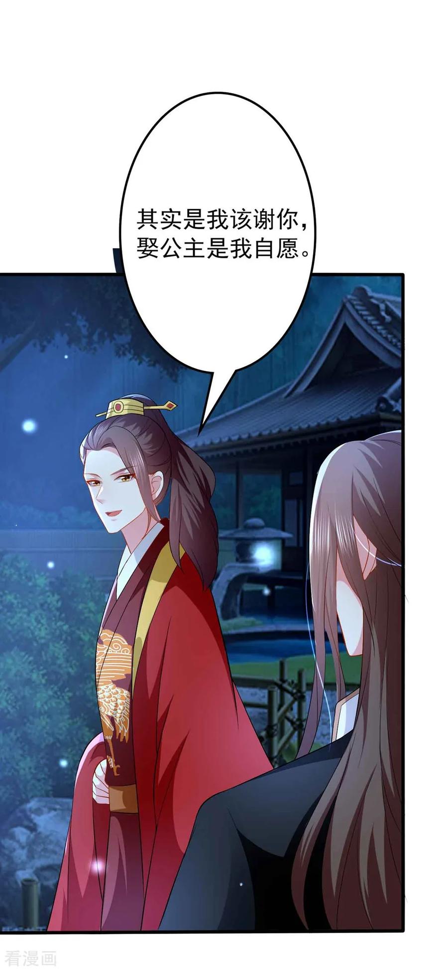 坏心王爷别惹我138话 真心付错人？