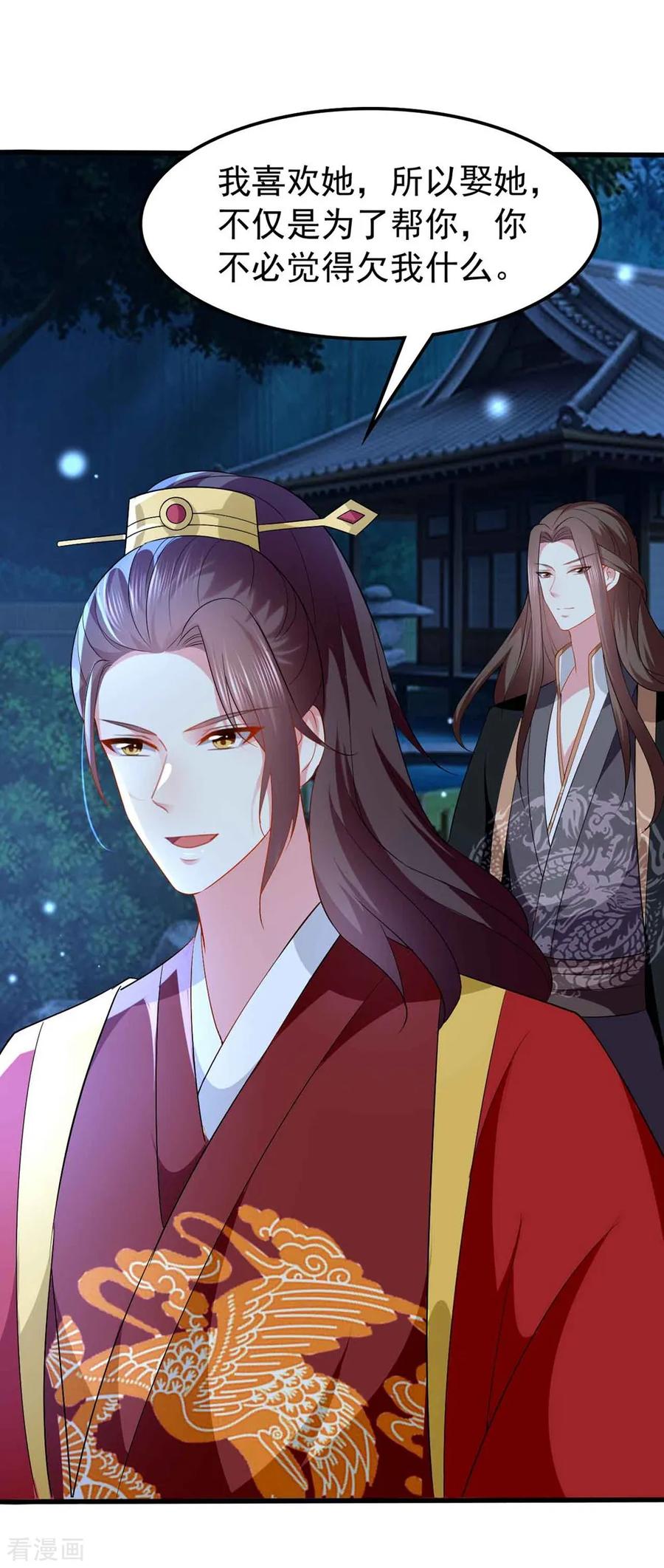 坏心王爷别惹我138话 真心付错人？