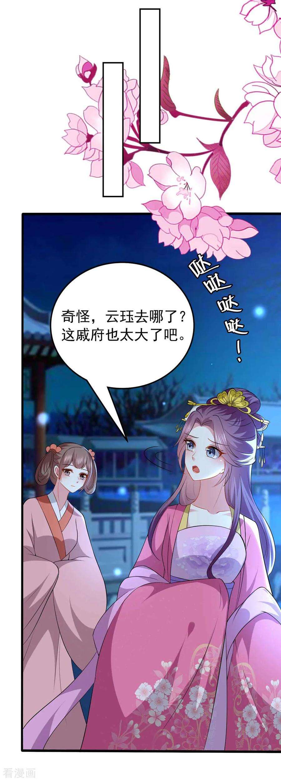 坏心王爷别惹我138话 真心付错人？