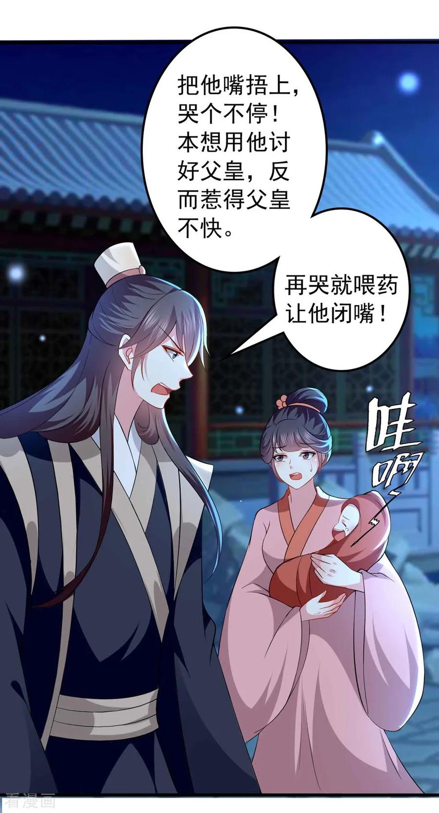 坏心王爷别惹我138话 真心付错人？
