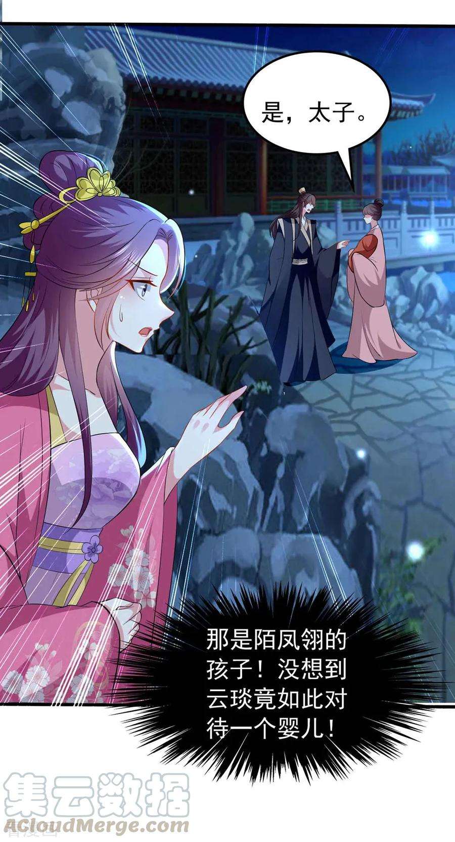 坏心王爷别惹我138话 真心付错人？