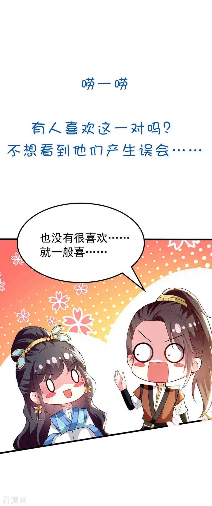 坏心王爷别惹我138话 真心付错人？