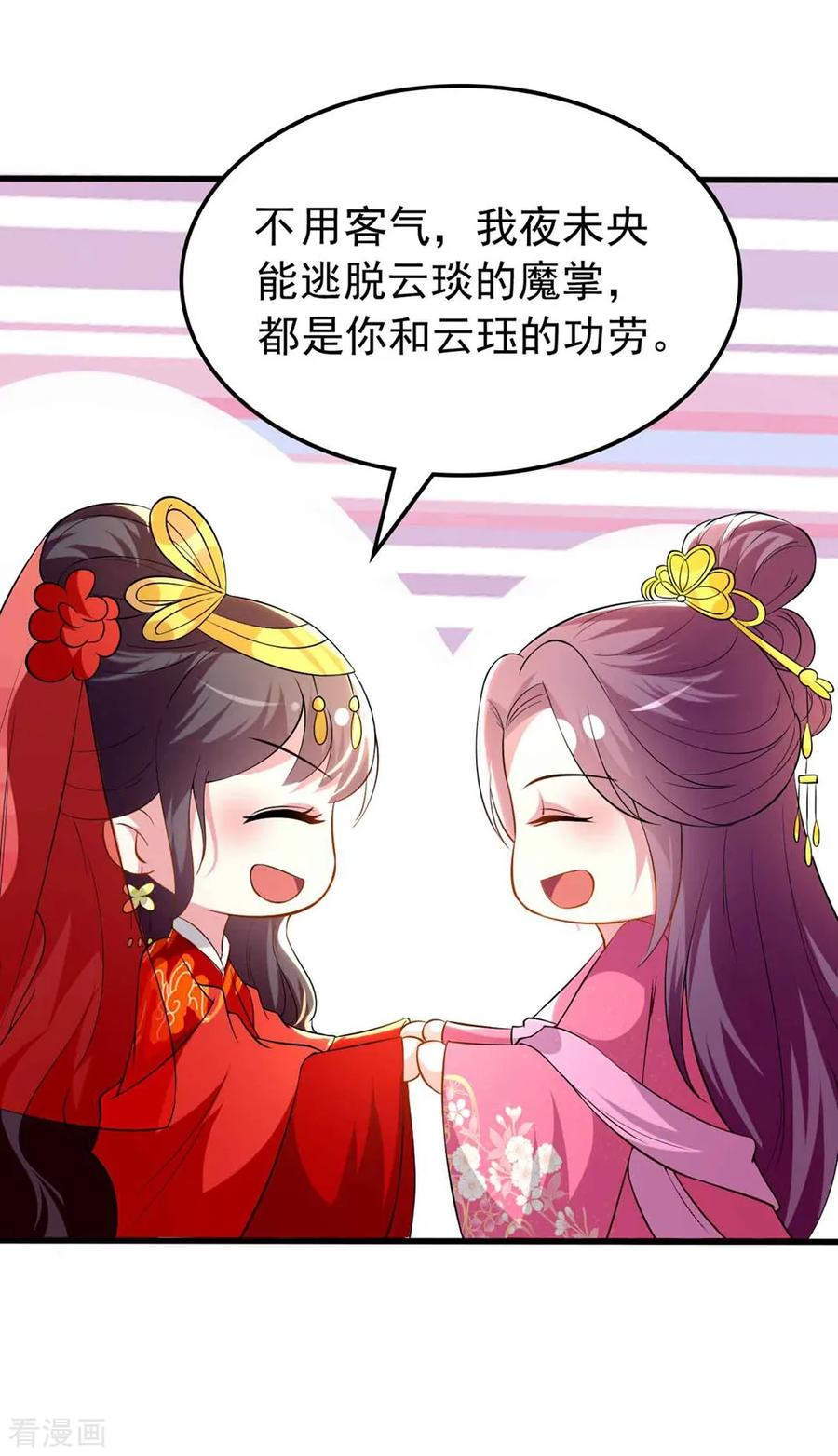 坏心王爷别惹我138话 真心付错人？