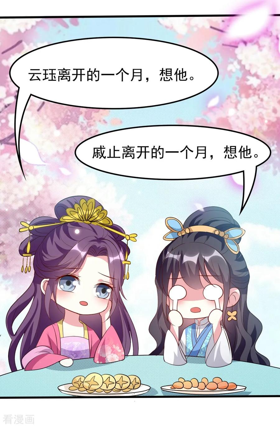坏心王爷别惹我144话 是喜脉！