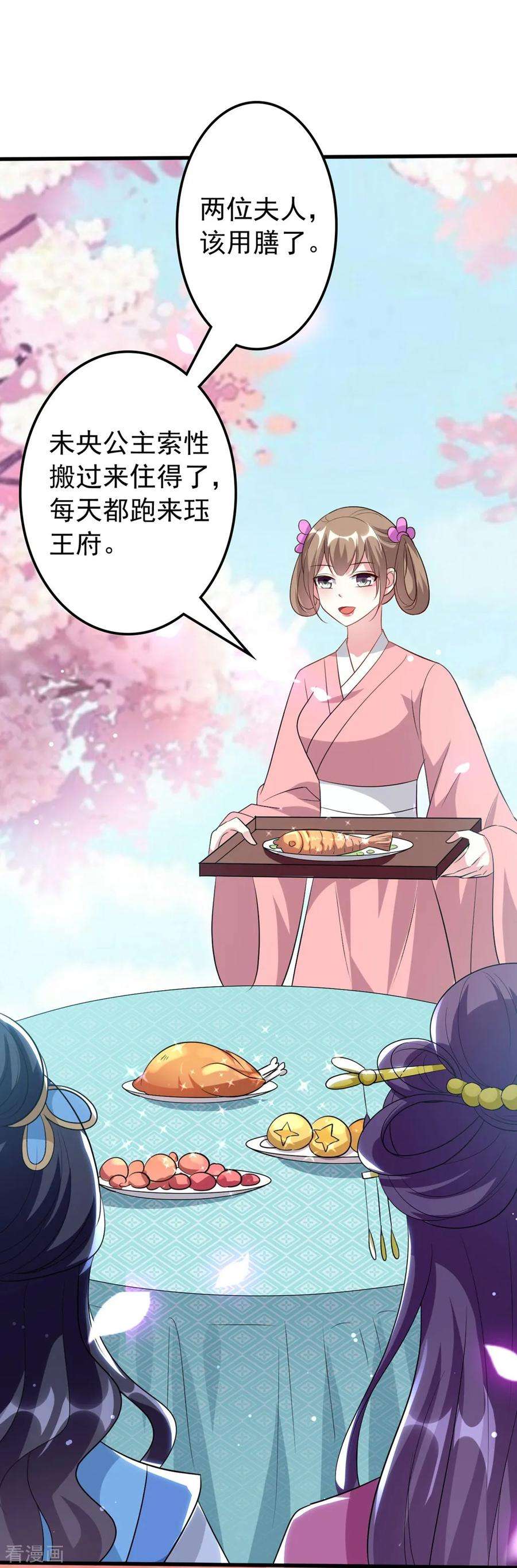 坏心王爷别惹我144话 是喜脉！