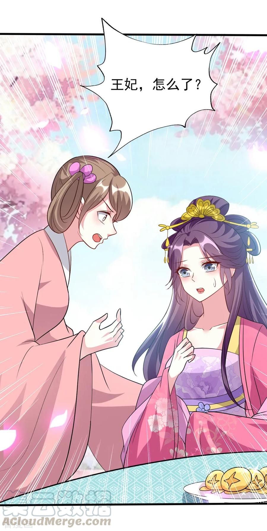 坏心王爷别惹我144话 是喜脉！