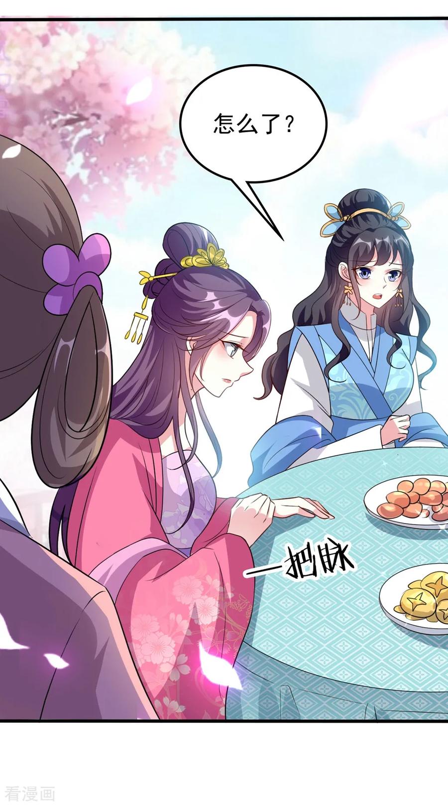 坏心王爷别惹我144话 是喜脉！