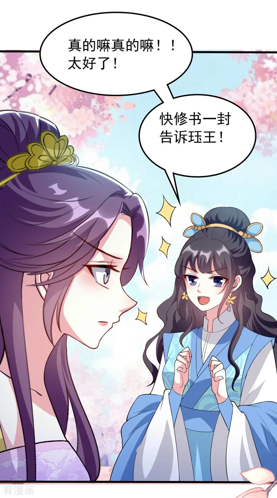 坏心王爷别惹我144话 是喜脉！
