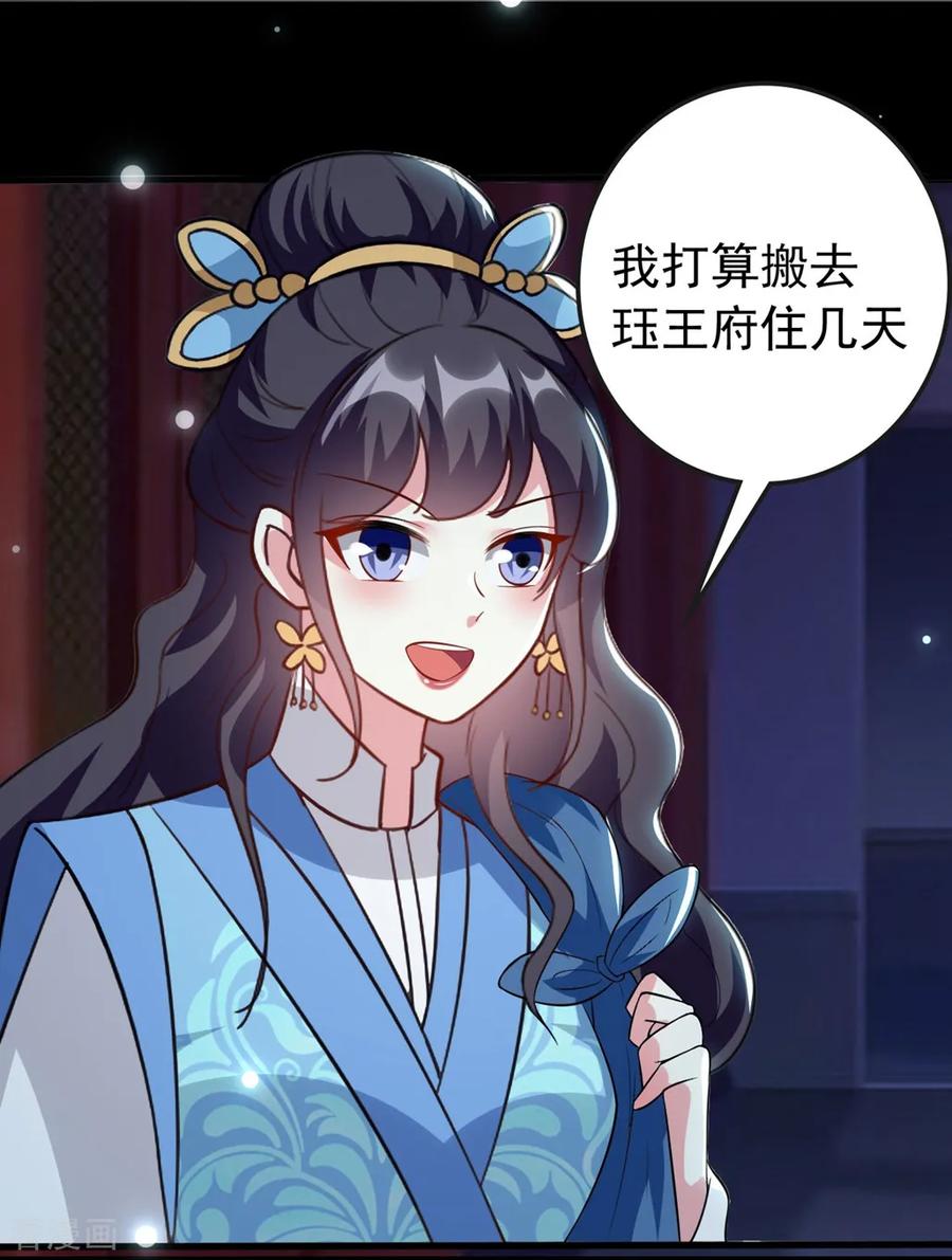 坏心王爷别惹我144话 是喜脉！