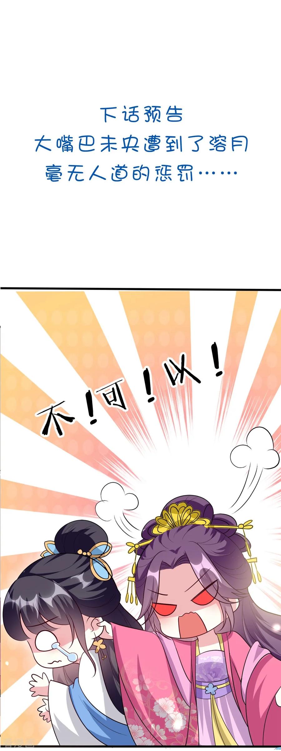 坏心王爷别惹我144话 是喜脉！