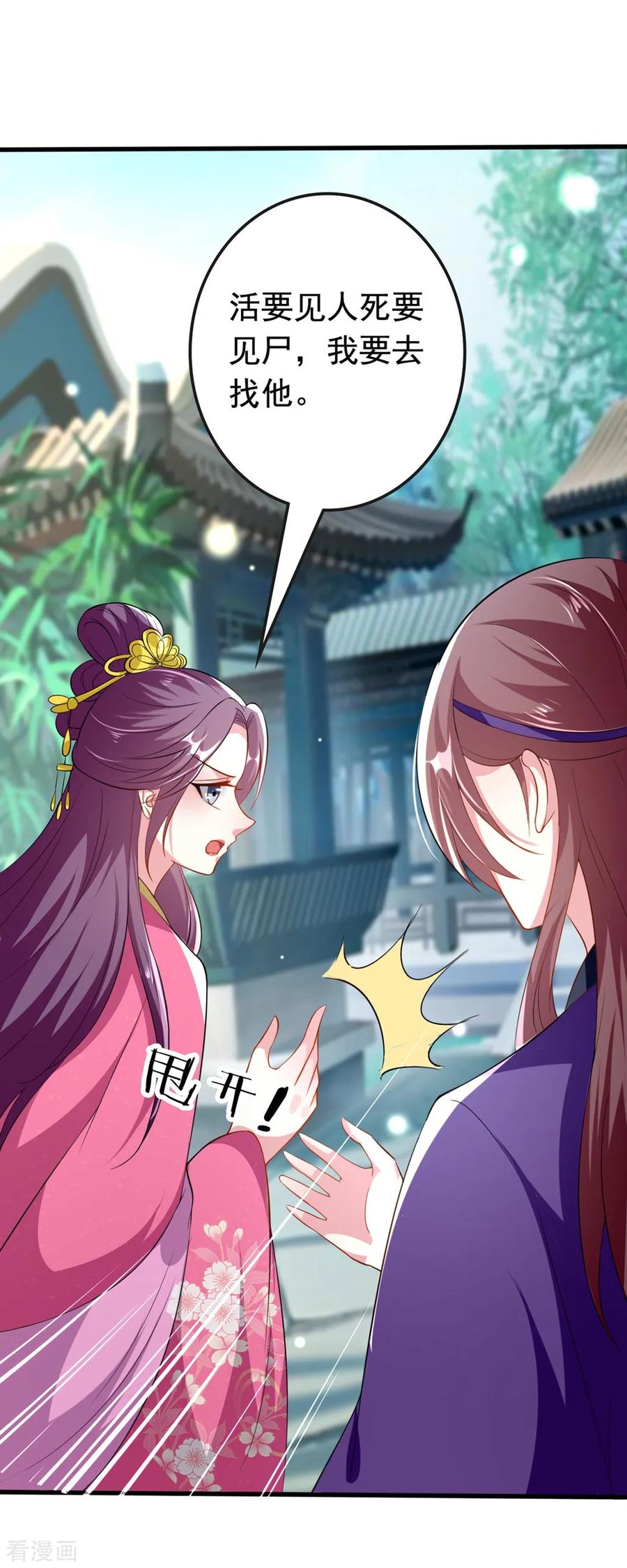 坏心王爷别惹我147话 永远囚禁