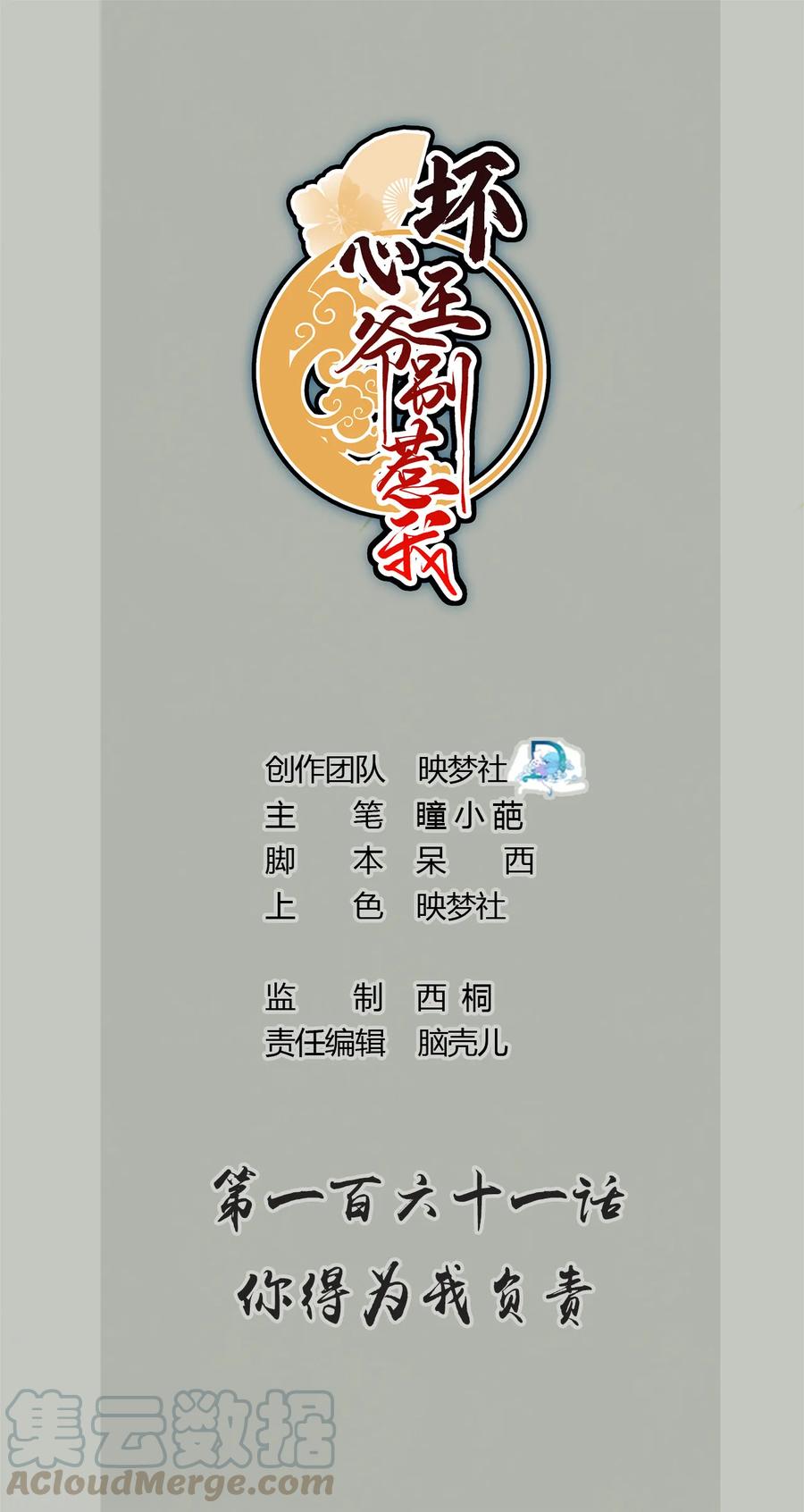 坏心王爷别惹我161话 你得为我负责