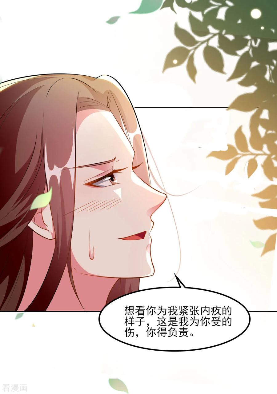 坏心王爷别惹我161话 你得为我负责