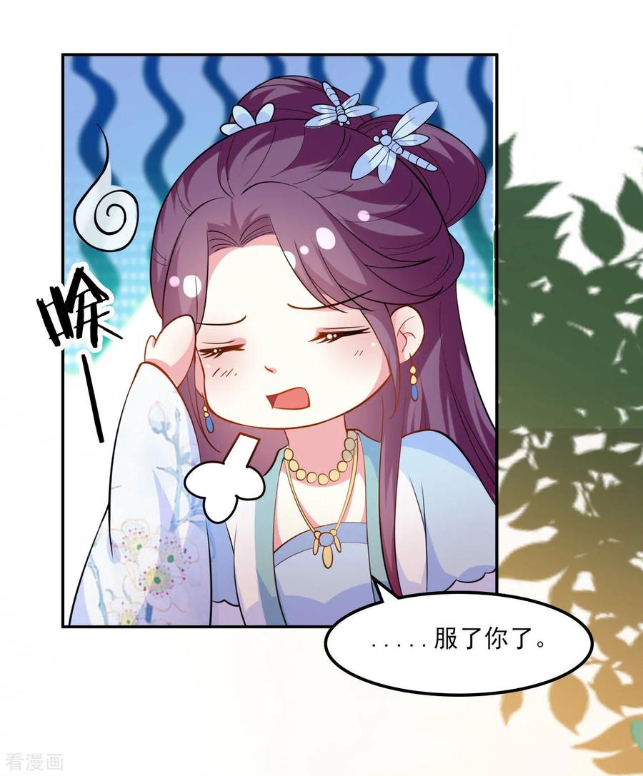 坏心王爷别惹我161话 你得为我负责