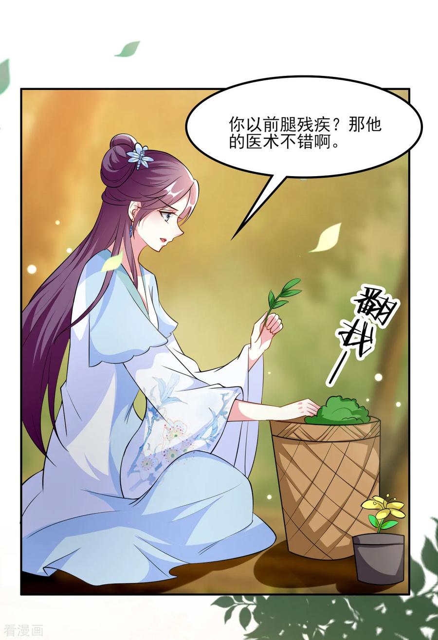 坏心王爷别惹我161话 你得为我负责