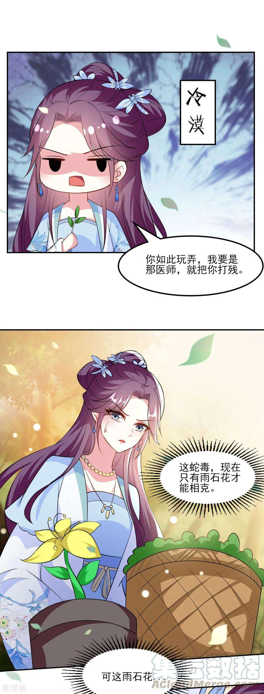 坏心王爷别惹我161话 你得为我负责