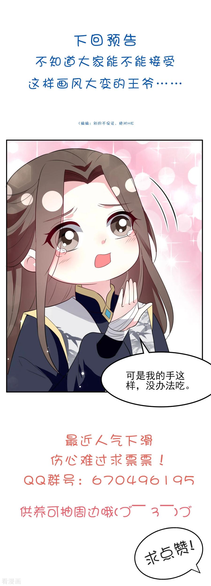 坏心王爷别惹我161话 你得为我负责