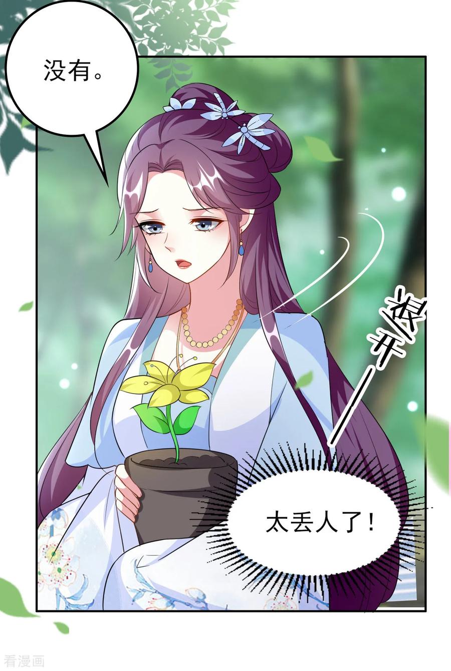 坏心王爷别惹我161话 你得为我负责