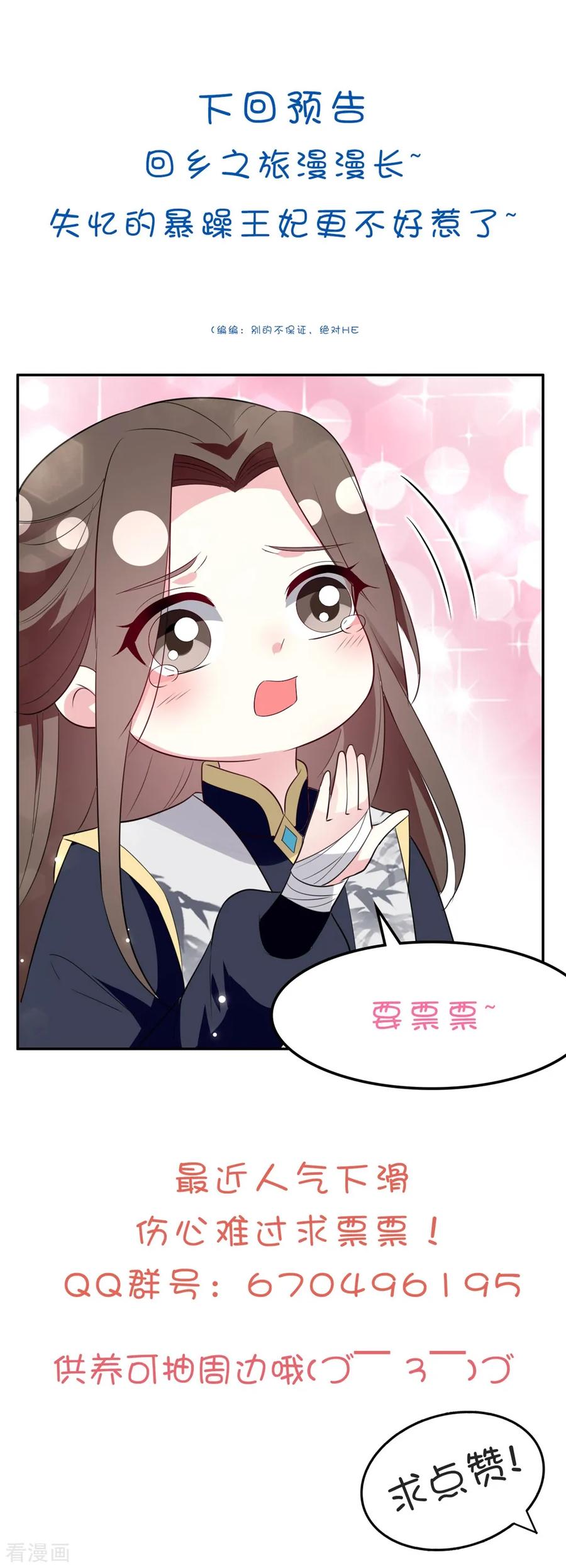 坏心王爷别惹我162话 撒娇王爷惹人厌