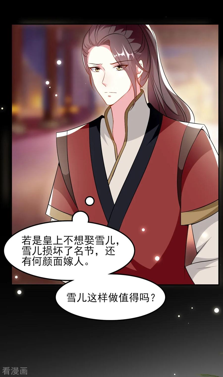 坏心王爷别惹我164话 我不会再选妃