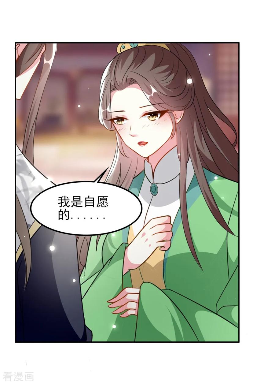 坏心王爷别惹我164话 我不会再选妃
