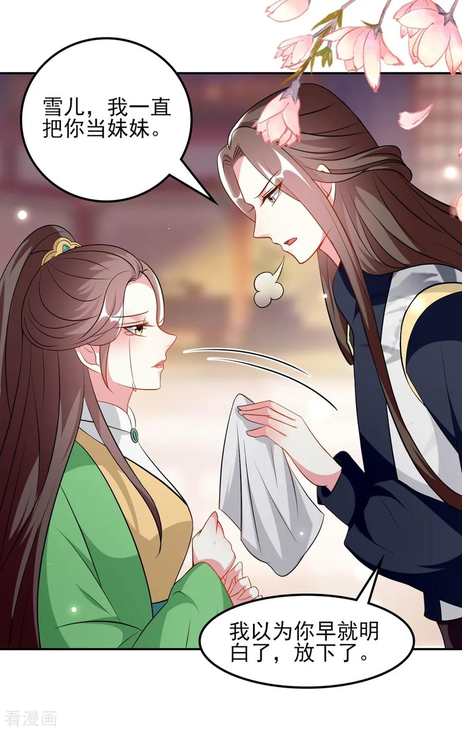 坏心王爷别惹我164话 我不会再选妃