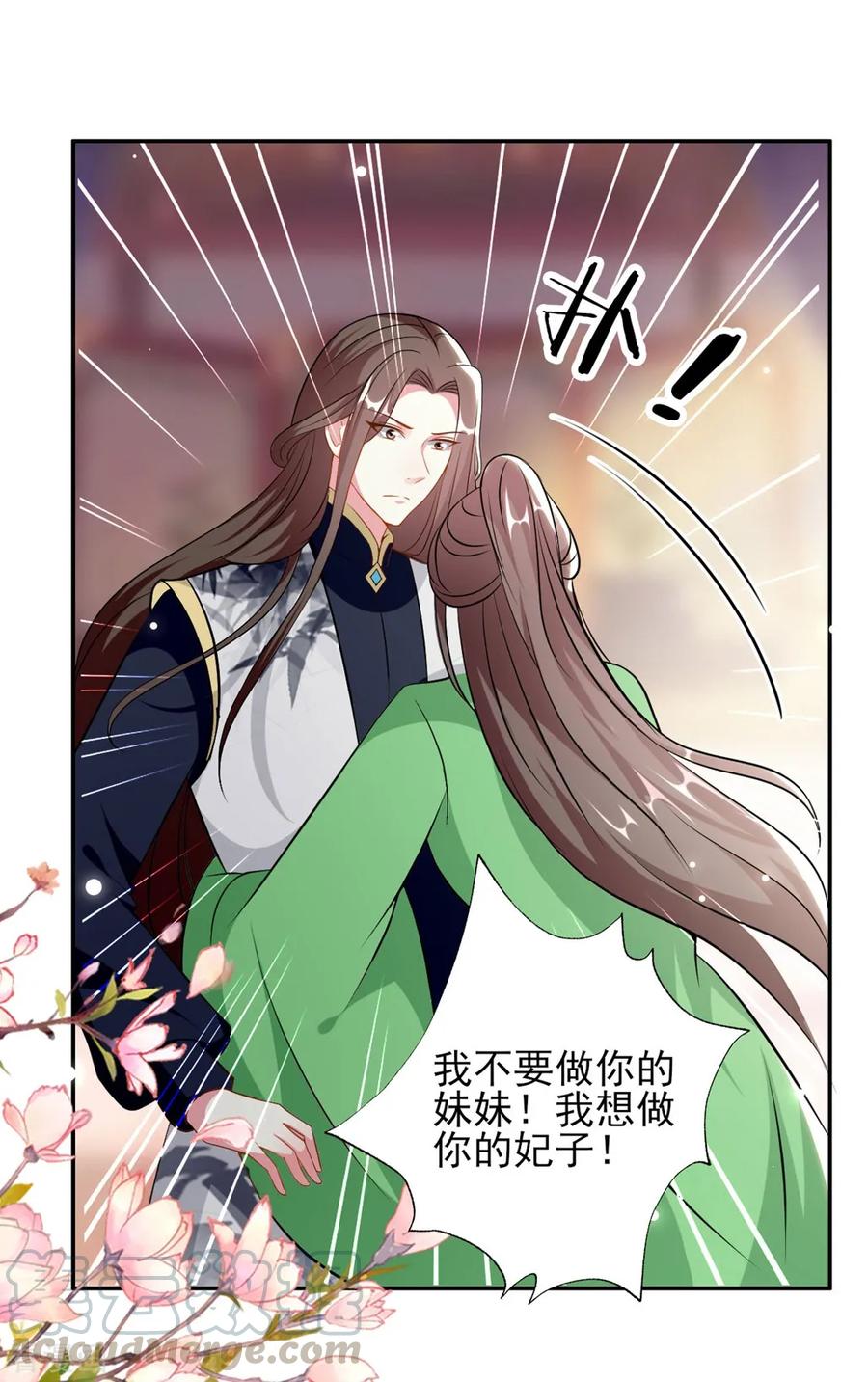 坏心王爷别惹我164话 我不会再选妃