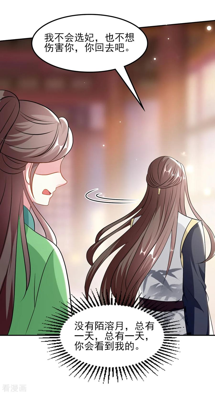 坏心王爷别惹我164话 我不会再选妃