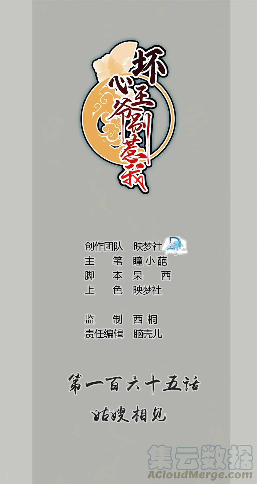坏心王爷别惹我165话 姑嫂相见