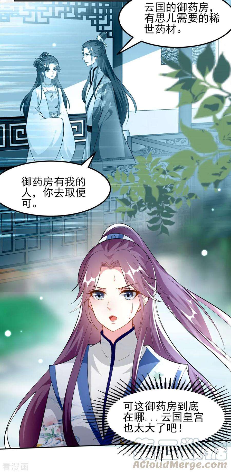 坏心王爷别惹我165话 姑嫂相见