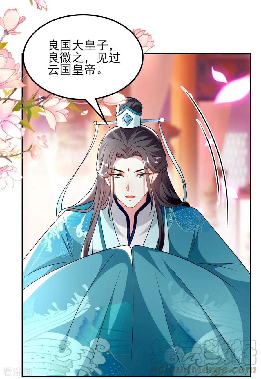 坏心王爷别惹我165话 姑嫂相见