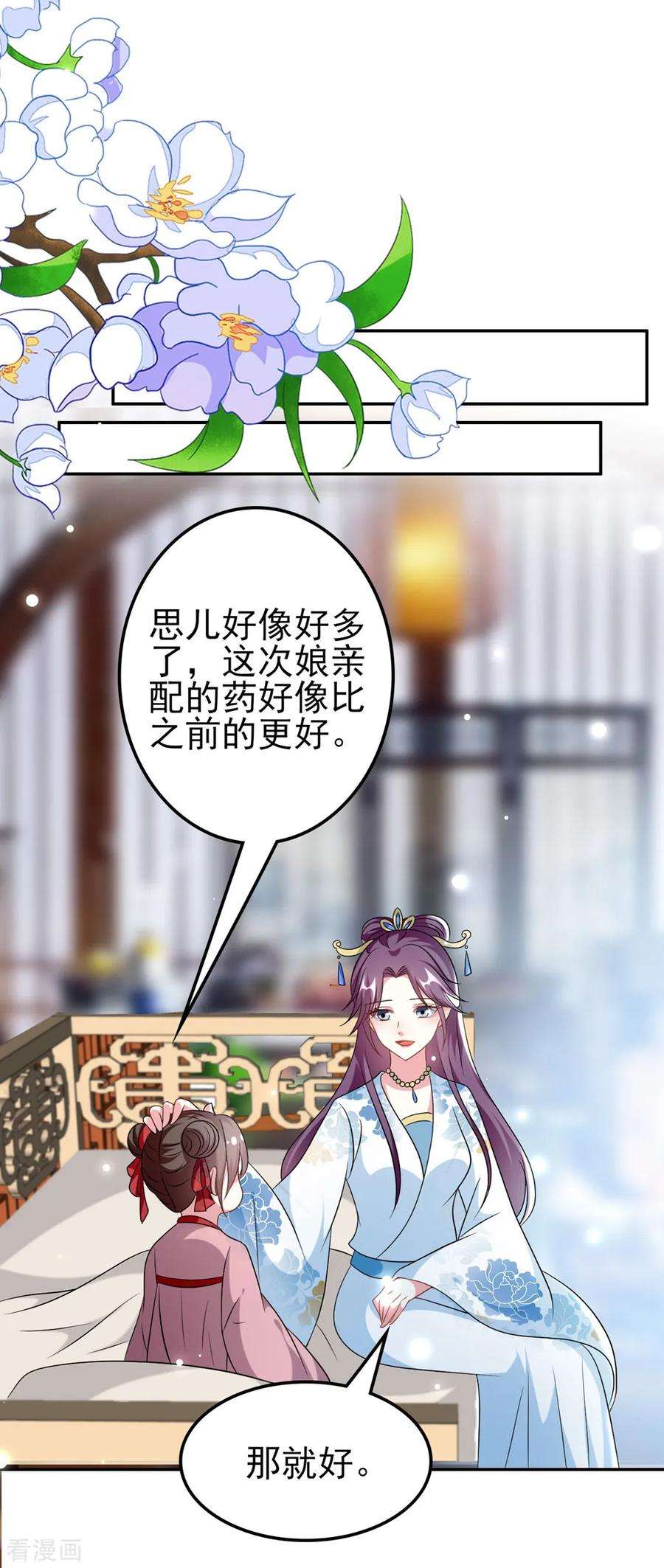 坏心王爷别惹我174话 萌娃上线