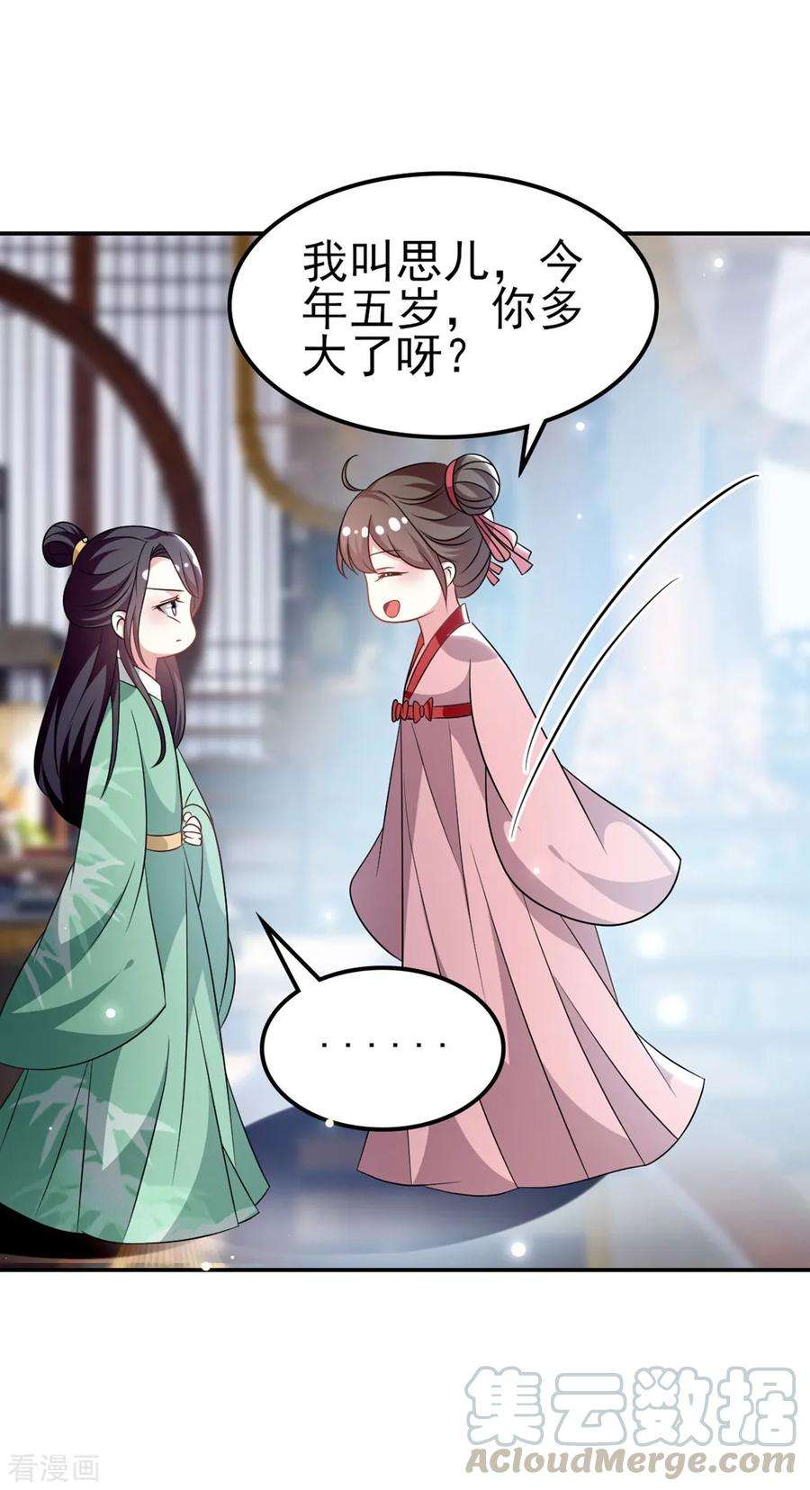 坏心王爷别惹我174话 萌娃上线
