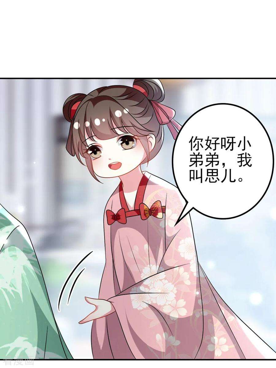 坏心王爷别惹我174话 萌娃上线