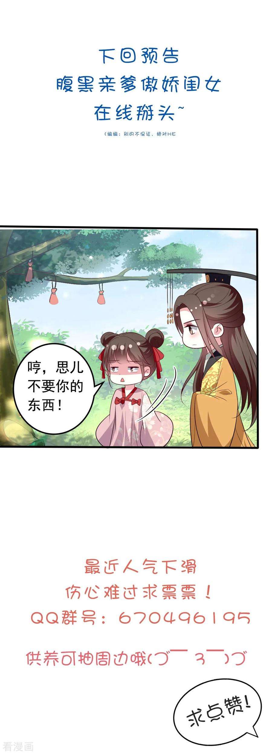 坏心王爷别惹我174话 萌娃上线