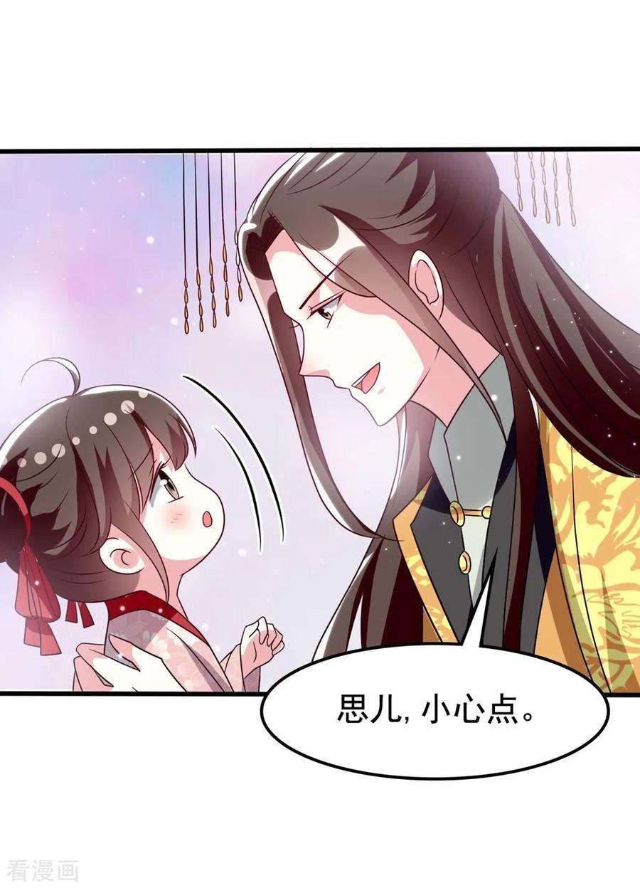 坏心王爷别惹我175话 哄女儿