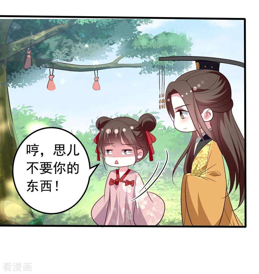 坏心王爷别惹我175话 哄女儿