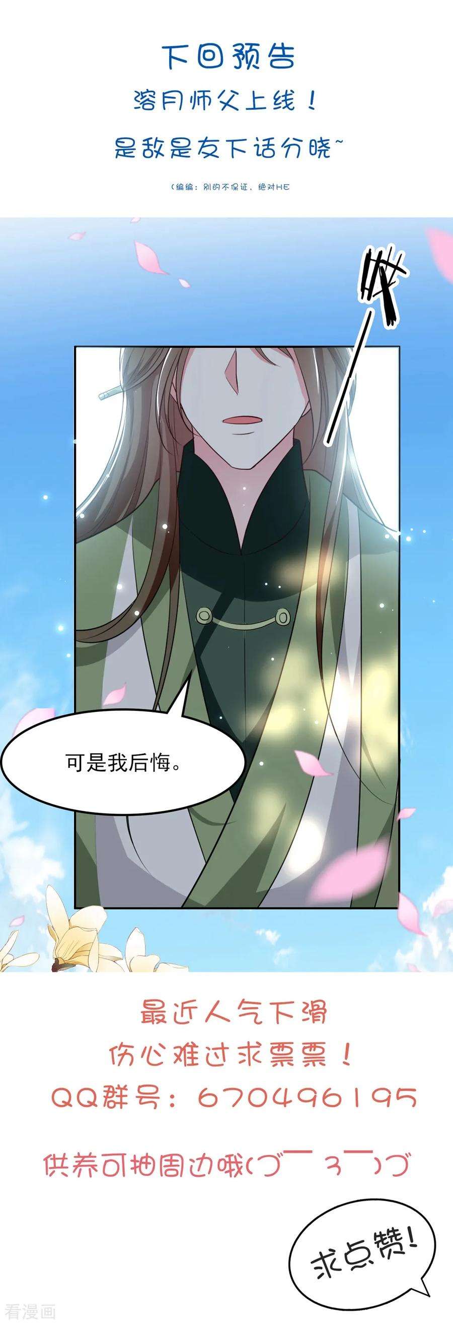 坏心王爷别惹我175话 哄女儿