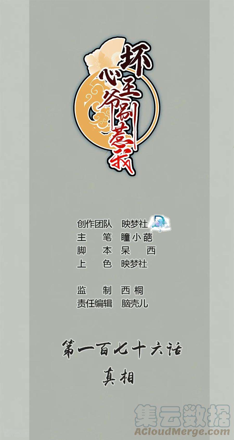 坏心王爷别惹我176话 真相