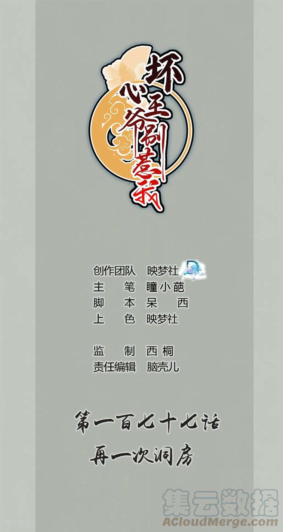坏心王爷别惹我177话 再一次洞房