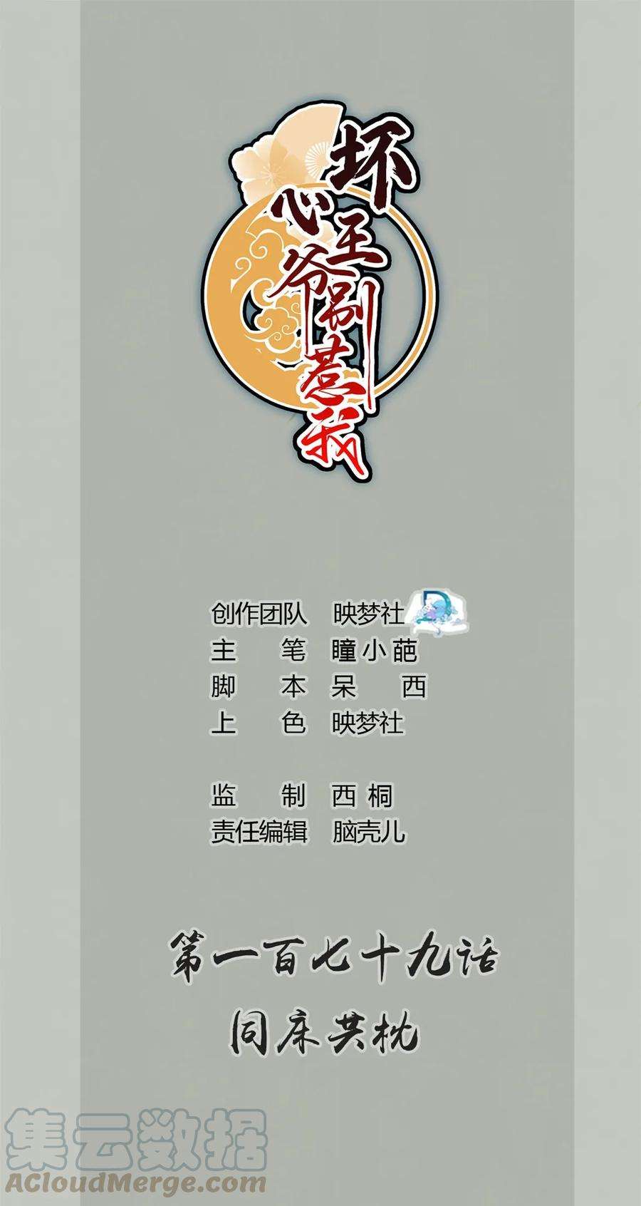 坏心王爷别惹我179话 同床共枕