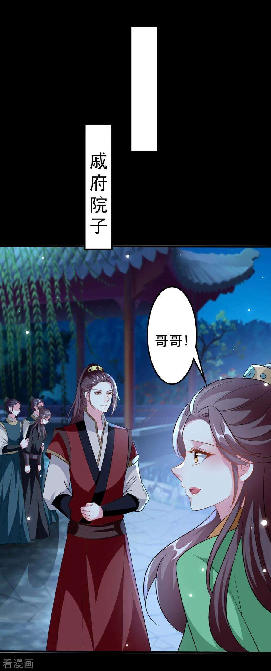 坏心王爷别惹我179话 同床共枕