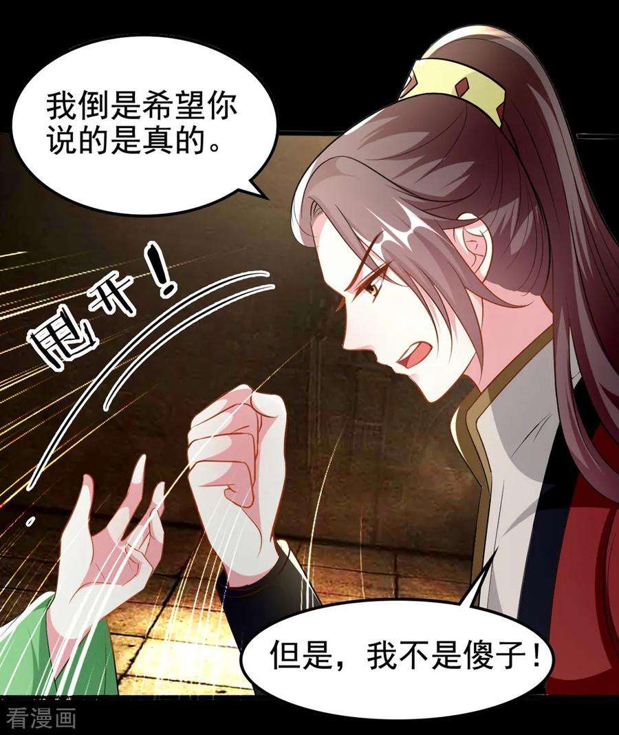 坏心王爷别惹我179话 同床共枕