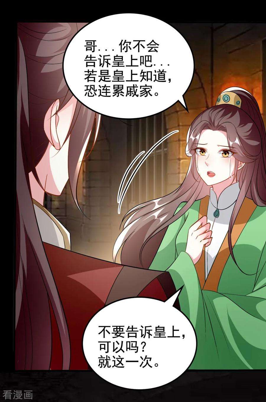 坏心王爷别惹我179话 同床共枕