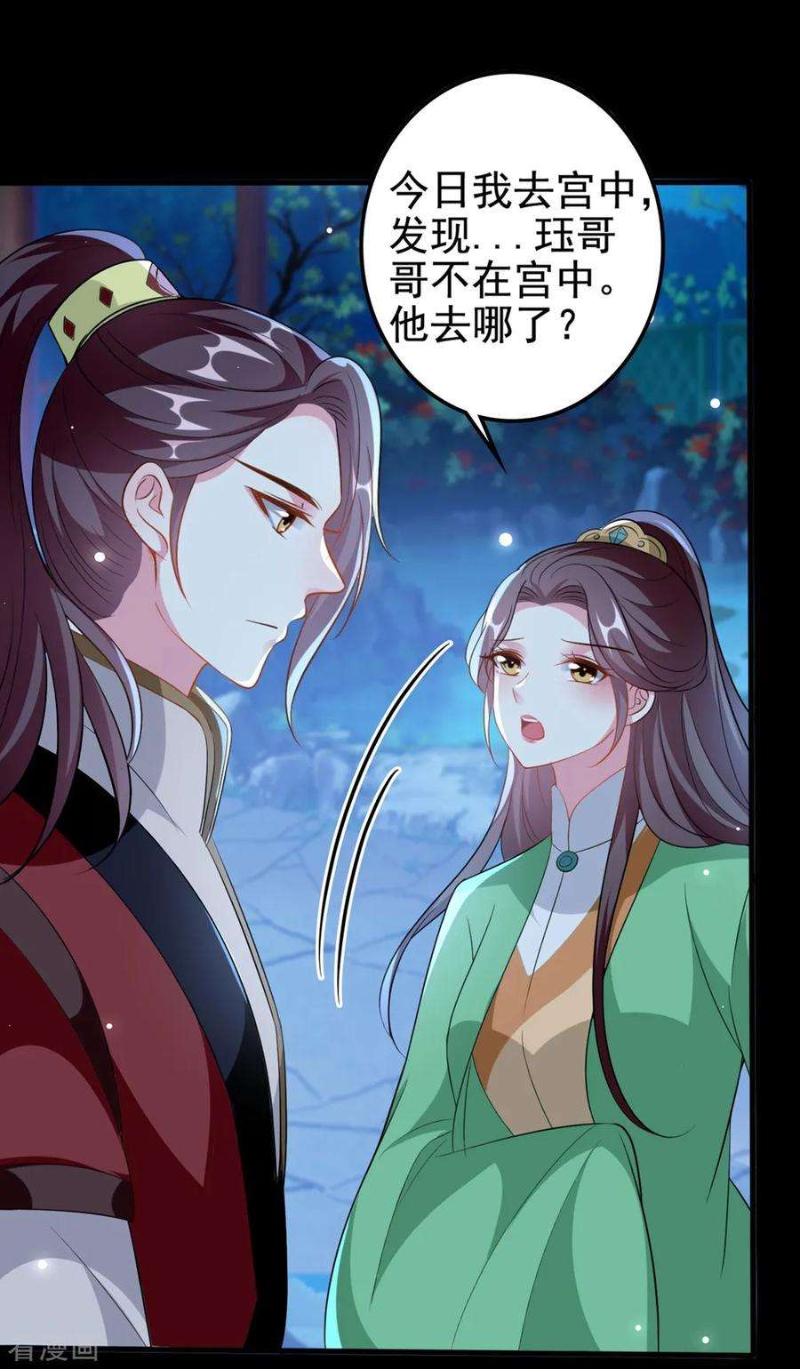 坏心王爷别惹我179话 同床共枕