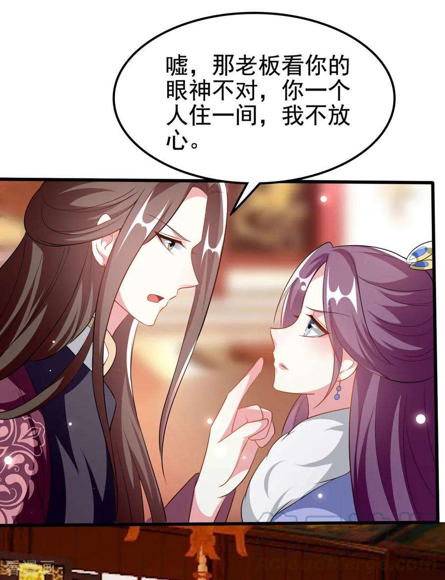 坏心王爷别惹我179话 同床共枕